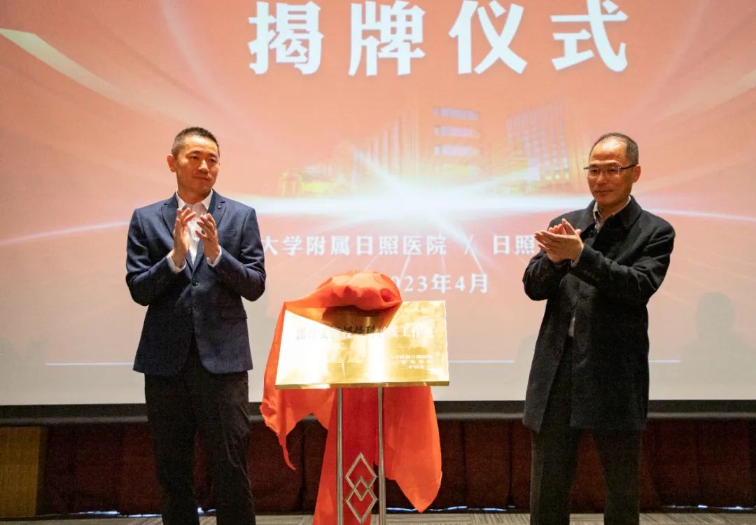 揭牌成立！落户日照这家医院！