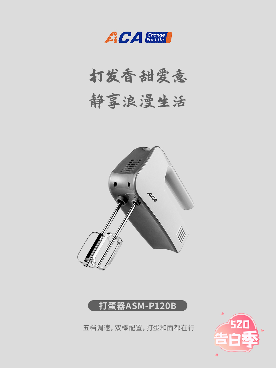 520，ACA大胆向你告白