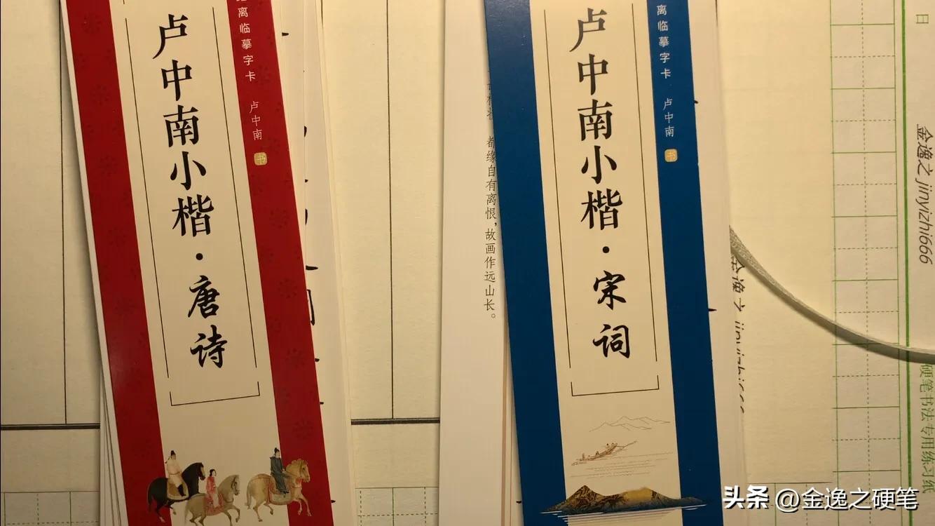 卢中南唐诗三百首字帖电子高清版,卢中南小楷唐诗三百首字帖高清版