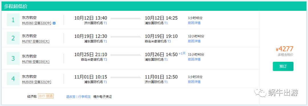 鍖椾含涓滆埅鐩撮娆ф床,涓滆埅鐩撮娆ф床