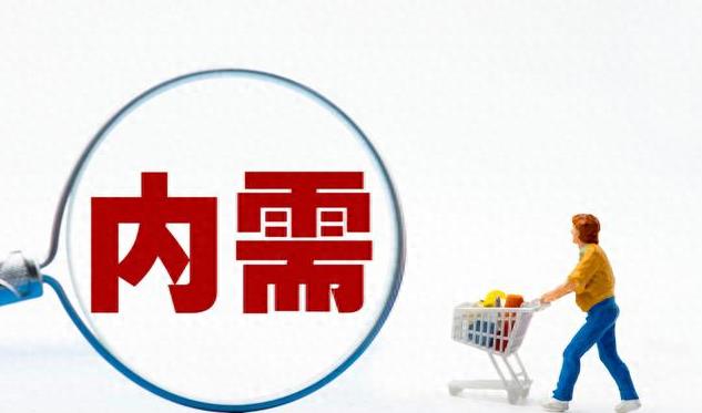 扩大内需双循环,内需不足产能过剩怎么解决