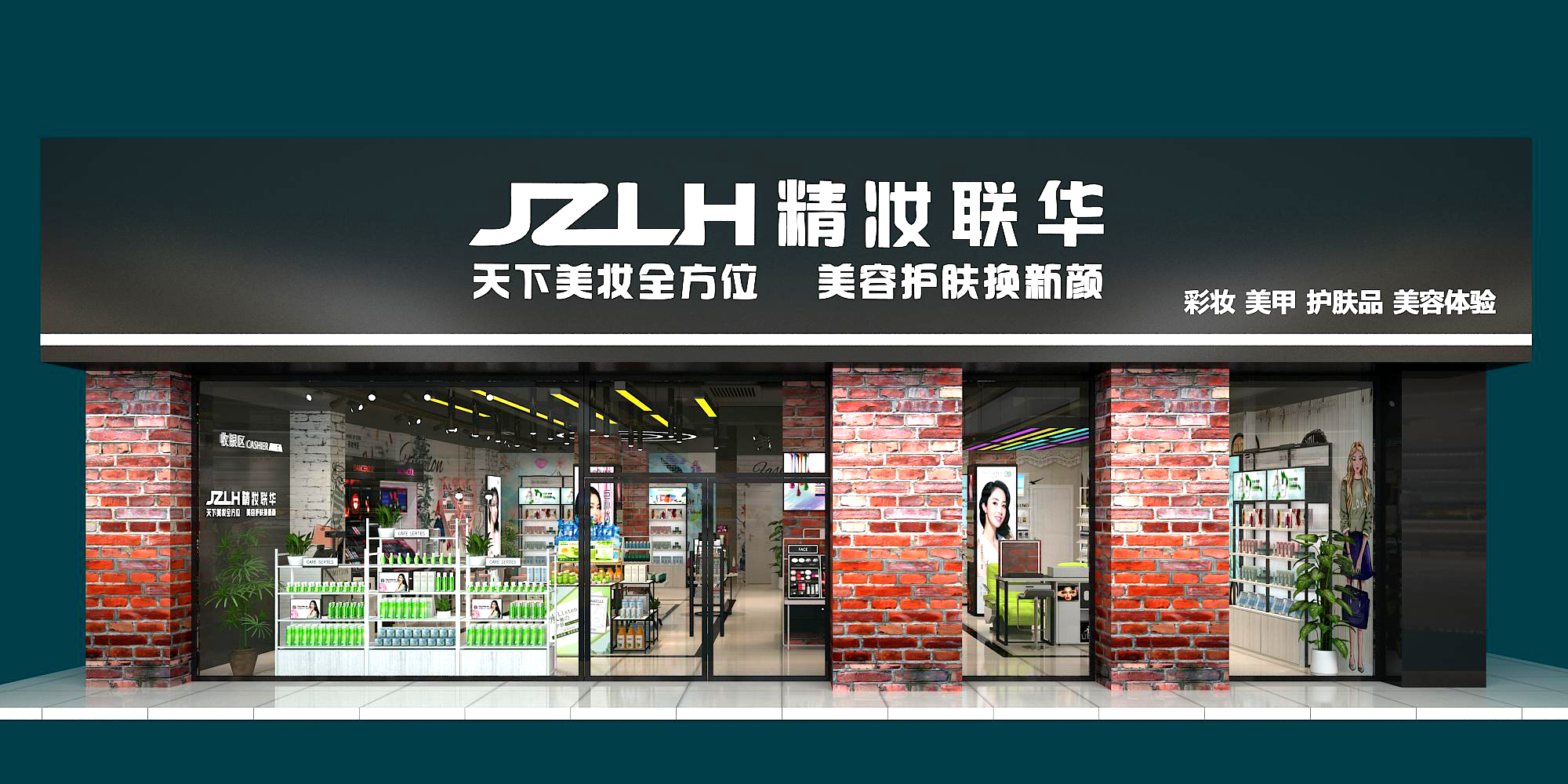 加盟精妆联华化妆品连锁成功创业离你只有一步之遥