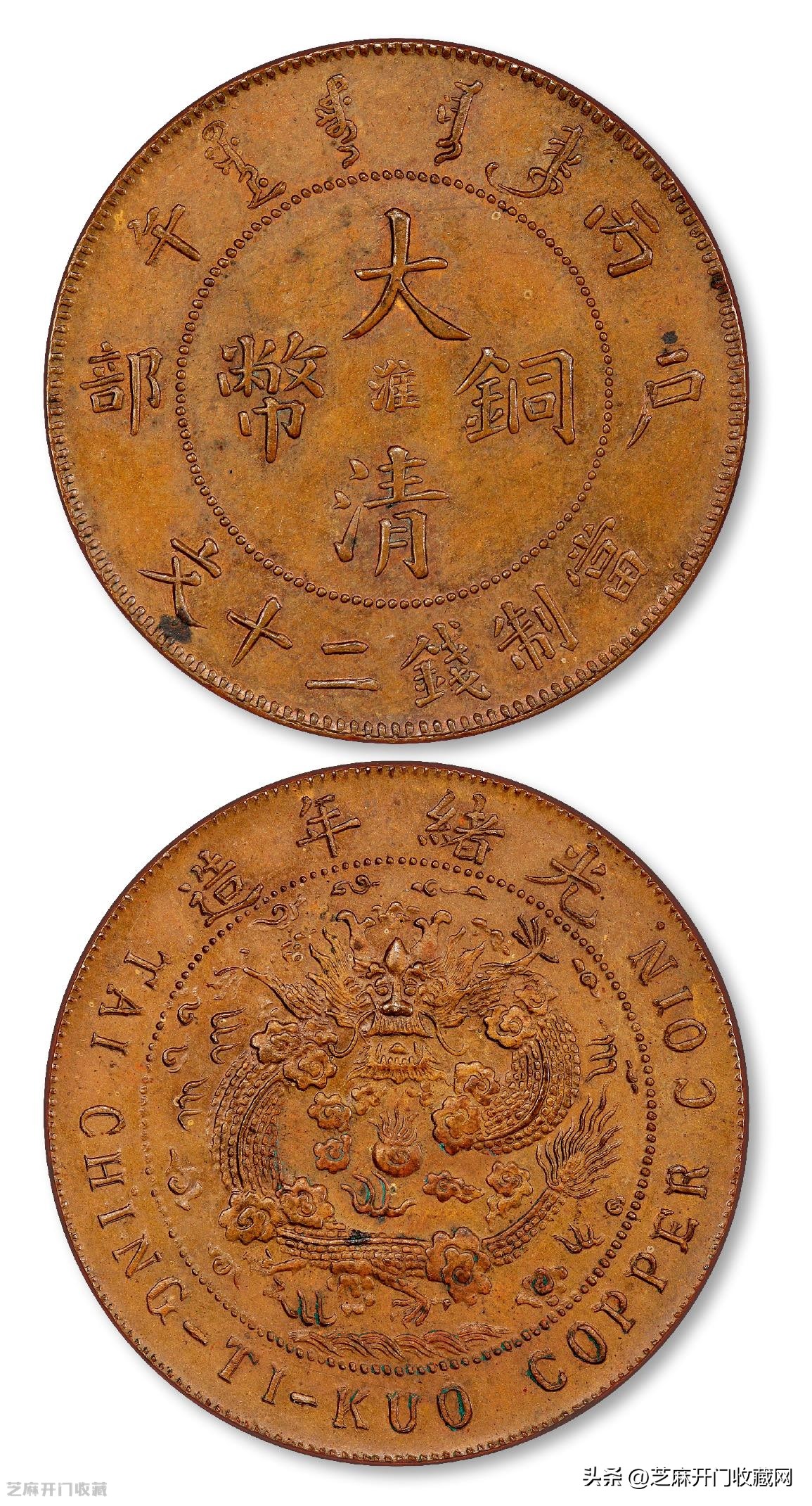 户部大清铜币淮十文真品价格,户部大清铜币淮字当制钱十文
