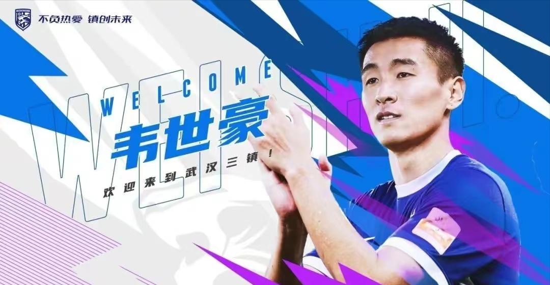 韦世豪跟球迷起冲突,韦世豪与球迷起冲突