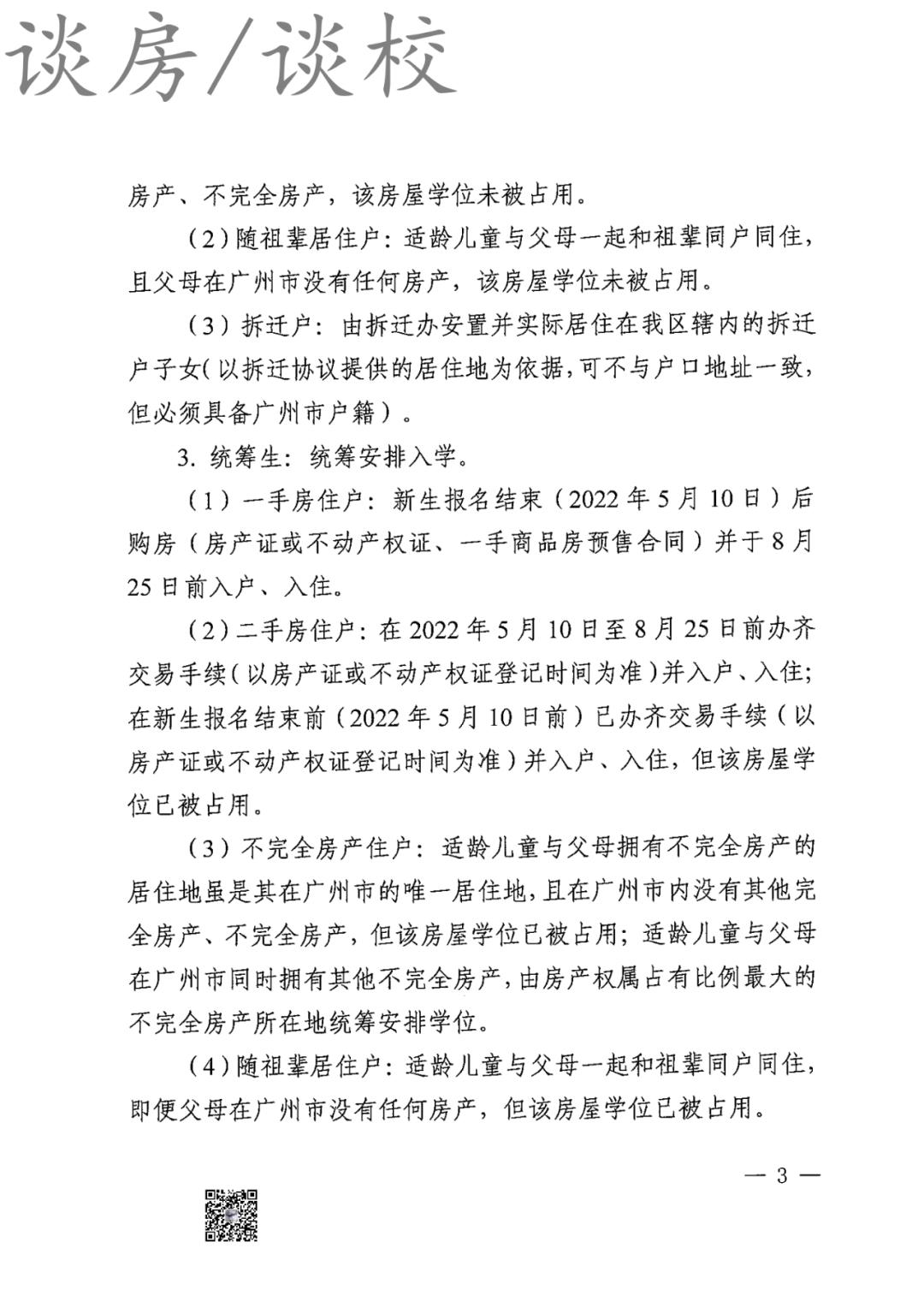 2022年广州天河积分入学新政,2022年天河小升初政策