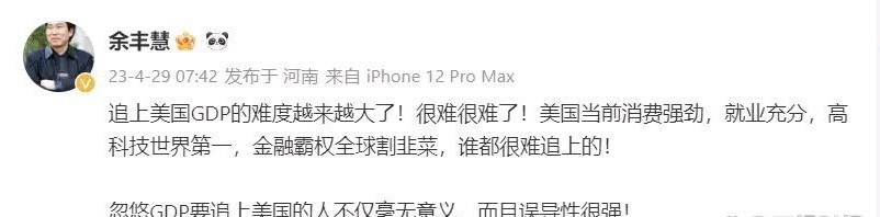 中国经济学家：美国消费强劲、就业充分，中国GDP要追上美国很难