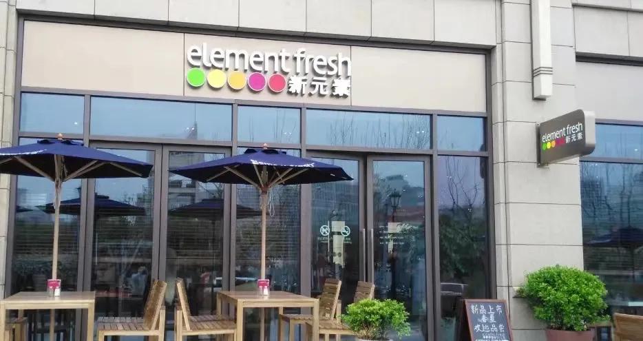 新元素餐饮管理有限公司破产流程,轻食餐厅新元素被传破产