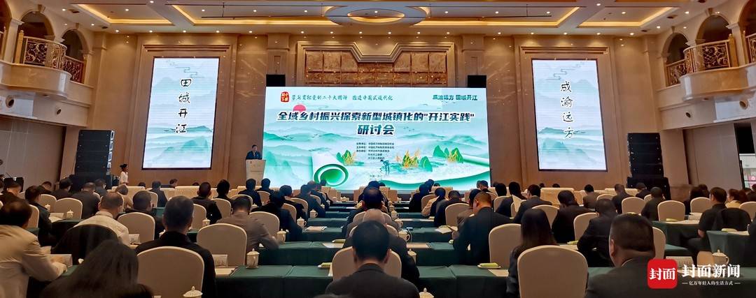 “开江实践”是一种怎样的实践？开江县委书记现场解答