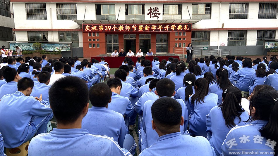太和中学第38个教师节暨开学典礼,天水市秦州区伏羲中学庆国庆