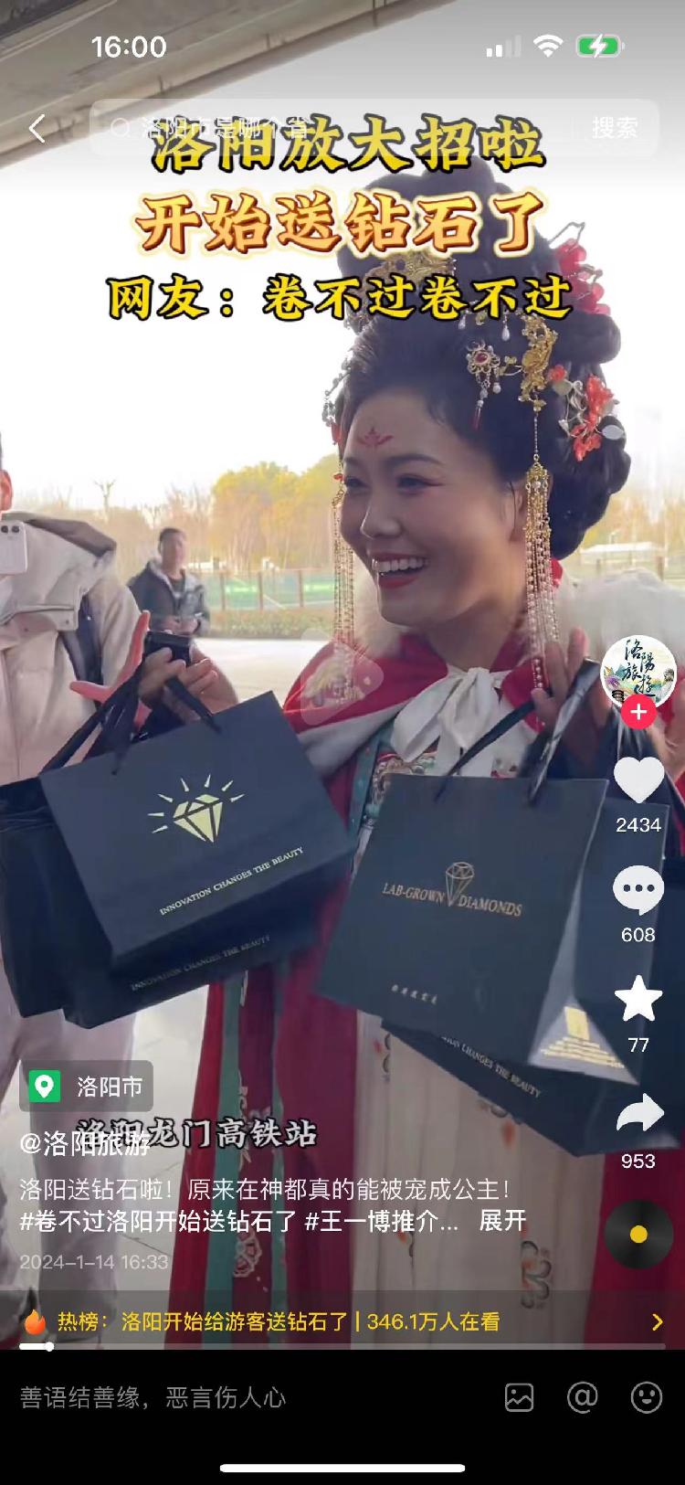 洛阳文旅送钻石是真的吗,洛阳文旅送的200颗钻石值多少钱