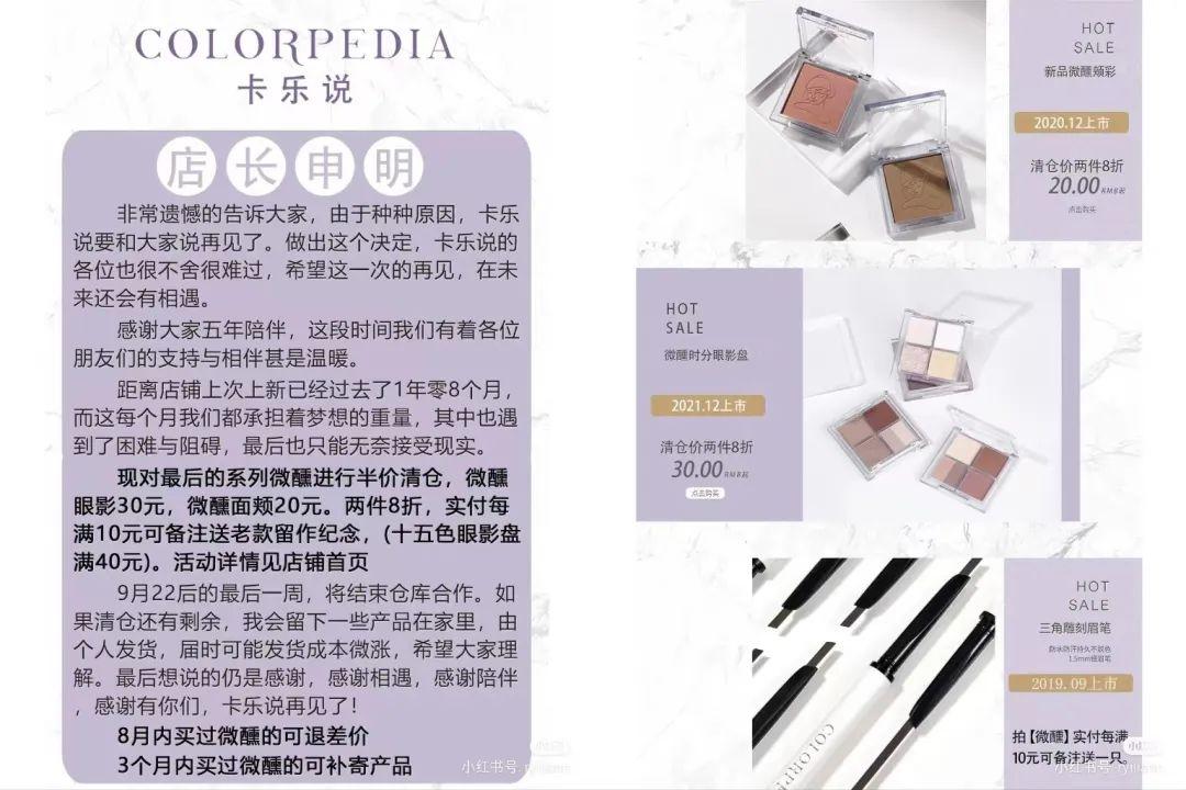 国货美妆的困境,国货彩妆中的破产