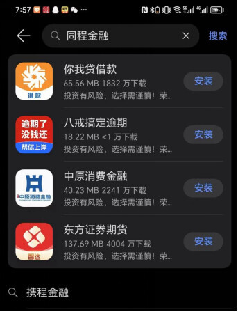 315晚会曝光同程金融app,315曝光同程金融app套路贷结果