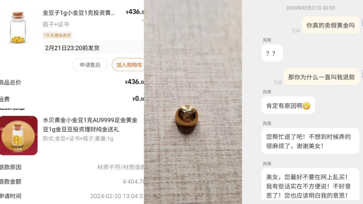 网上买的999足金真的假的,足金999的假黄金首饰