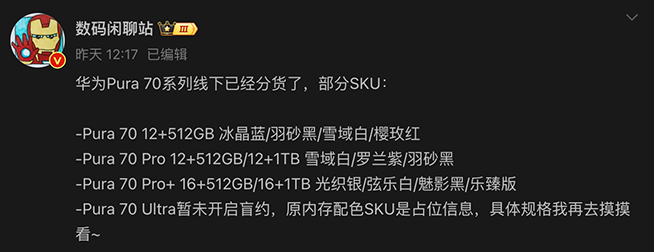 接力C位！智界S7好搭档，4款华为Pura70或4月18日开售
