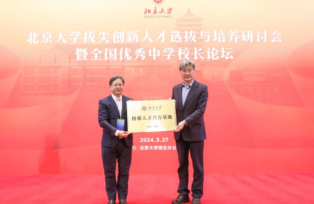 祝贺！石门中学获“三星级北京大学博雅人才共育基地”称号