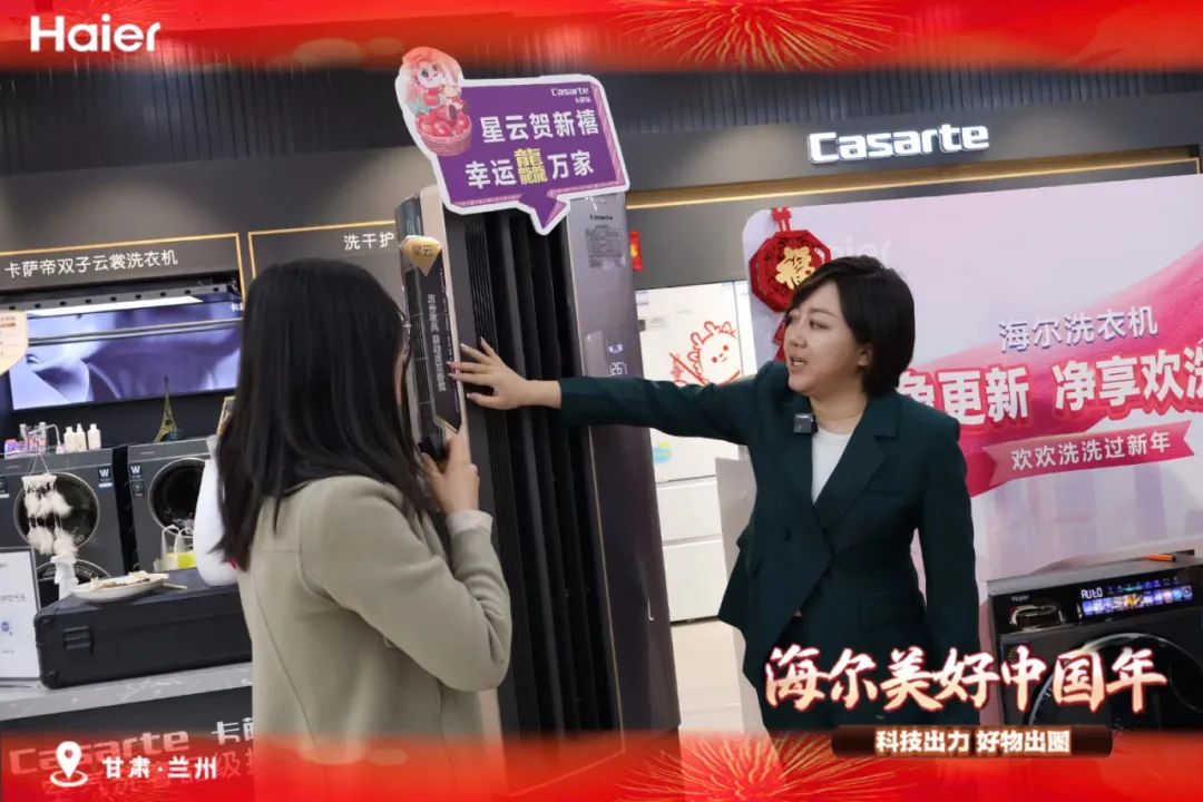 海尔专卖店邀您走丝绸之路，品攒劲甘味！