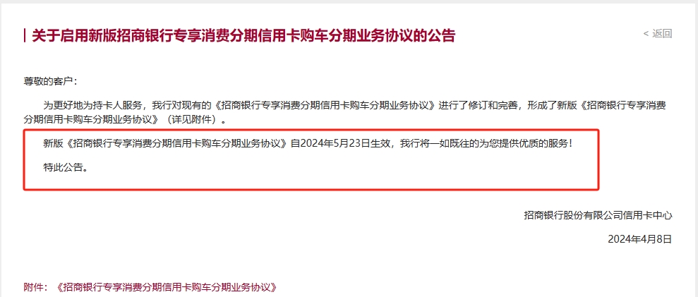 招商银行信用卡通知分期,招商银行新推出信用卡