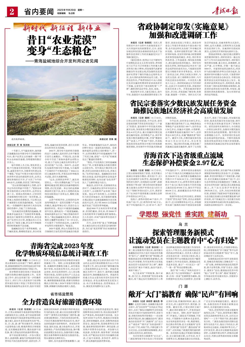 盐碱荒滩变身生态绿洲,盐碱地综合利用和现代农业发展