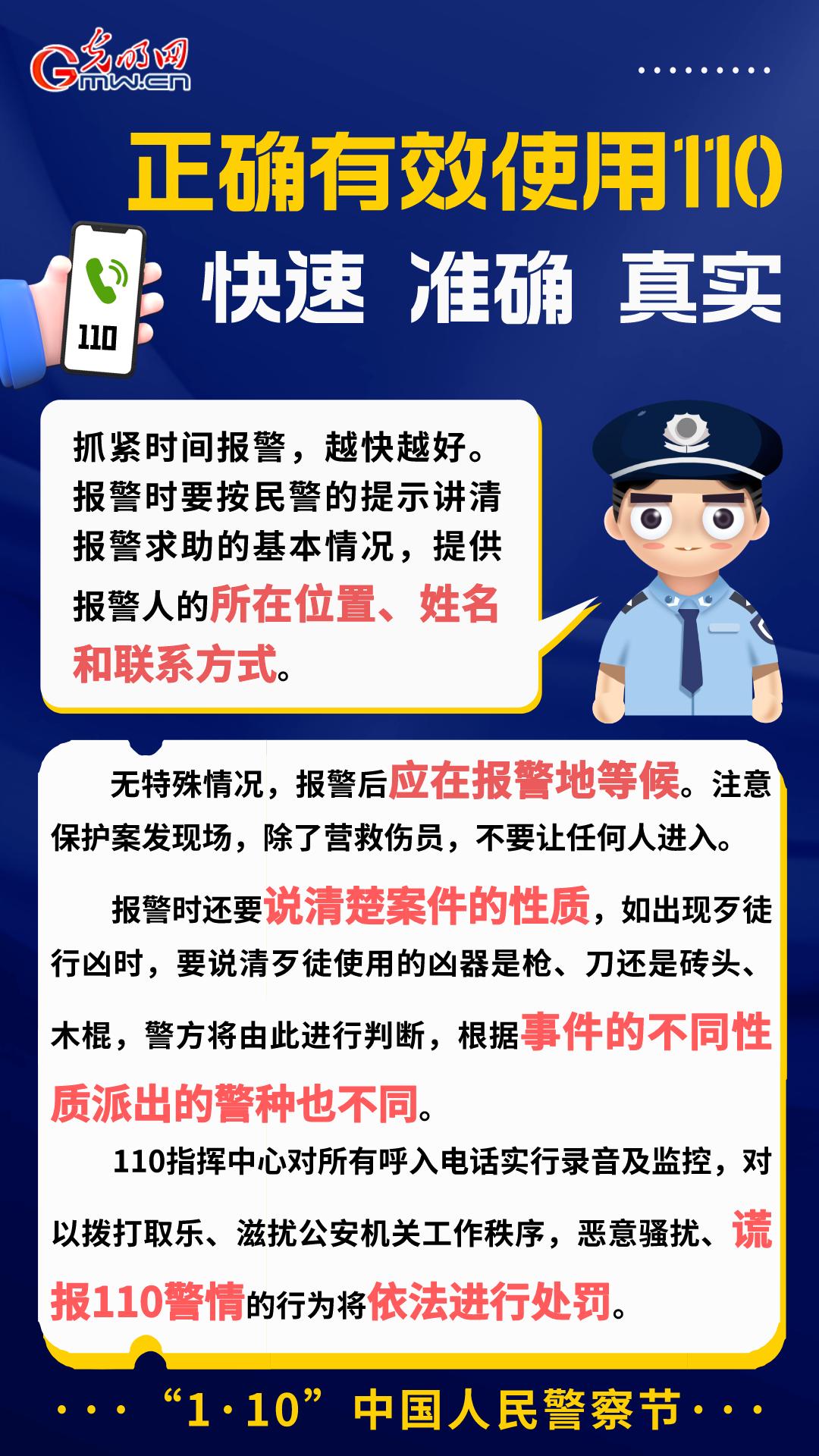 派出所警察安全防范提示,110警察节科普视频