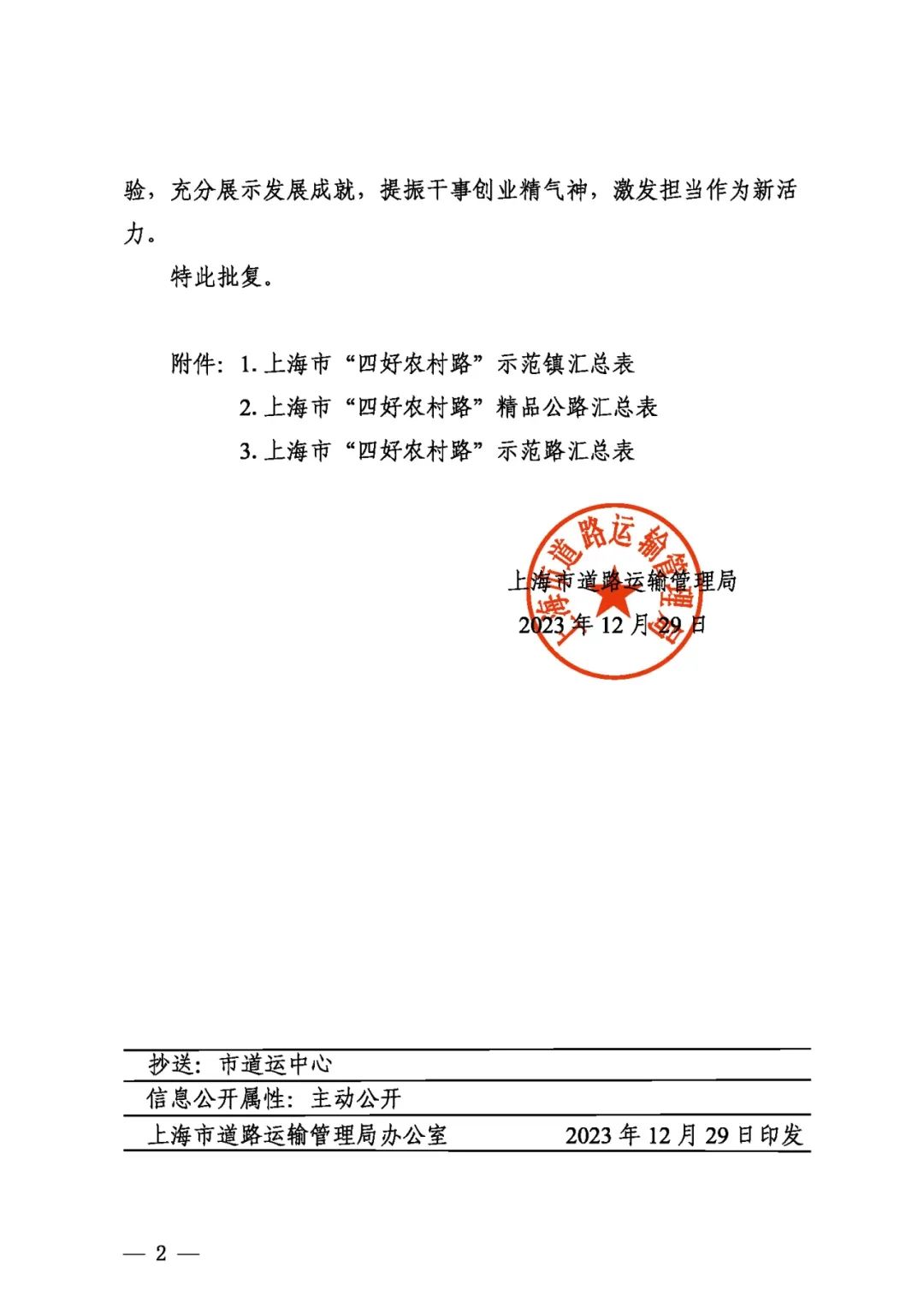 省级四好农村路示范县,我县荣获四好农村路省级示范