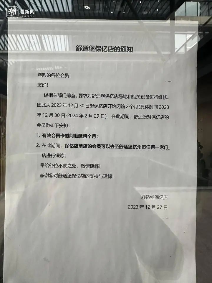 又一家门店开不了业？舒适堡浙江地区负责人现身