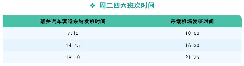 韶关机场有直达丹霞山的车吗,韶关市区到丹霞机场多少公里