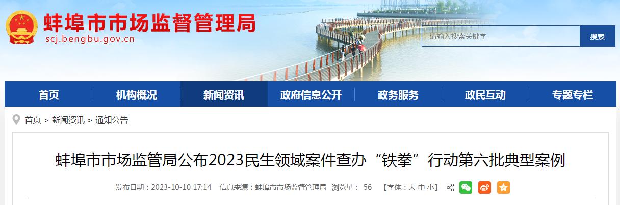 市场监管总局民生领域铁拳行动,安徽省市场监督管理局315曝光
