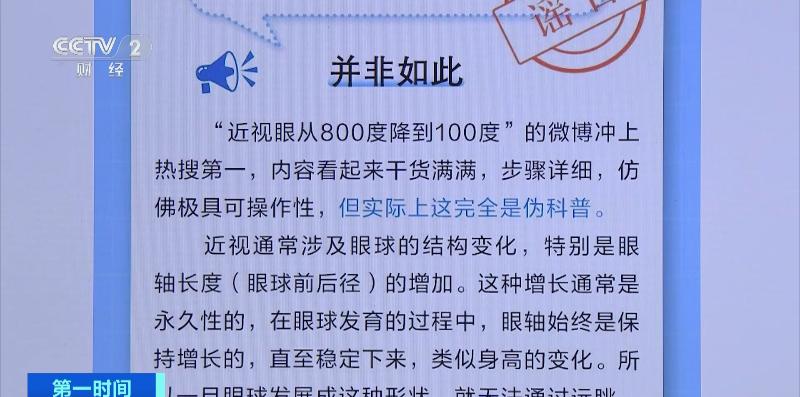 网上卖的近视矫正仪器靠谱吗,矫正近视神器