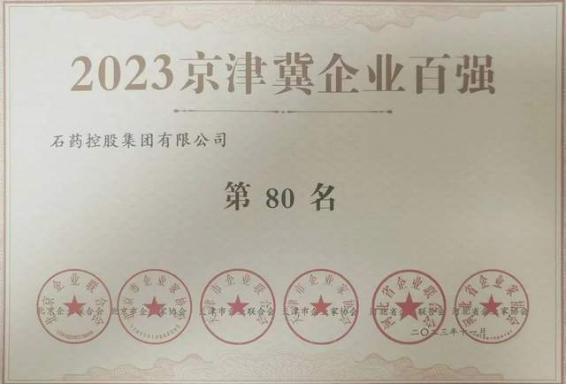 石药集团入围,石药集团实力排名