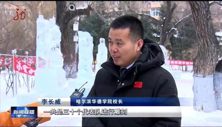 哈尔滨华德学院冰雪学院,哈尔滨华德学院文化理念