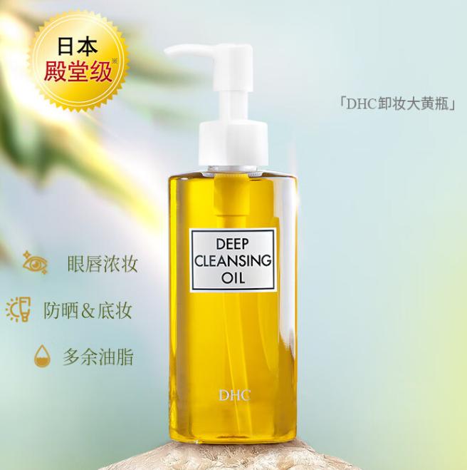 深层清洁卸妆油悠宜,悠宜卸妆油推荐