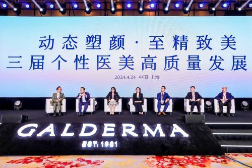 高德美瑞蓝丰采暨“个性提升之美”面部美学定治方案在中国上市