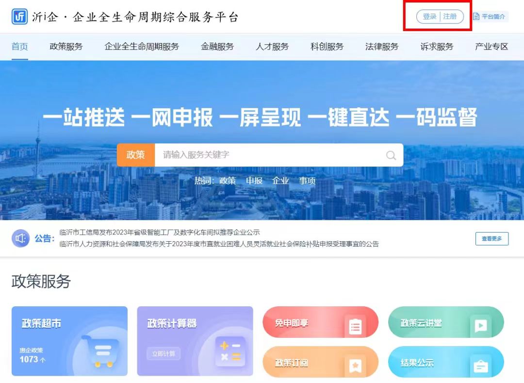 强信心稳经济促发展,如何推动临沂高质量发展