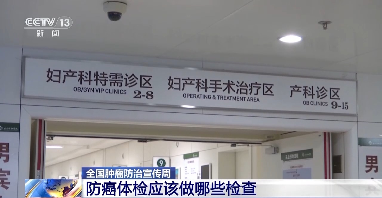 防癌体检应该要做哪些项目,防癌体检检查项目清单