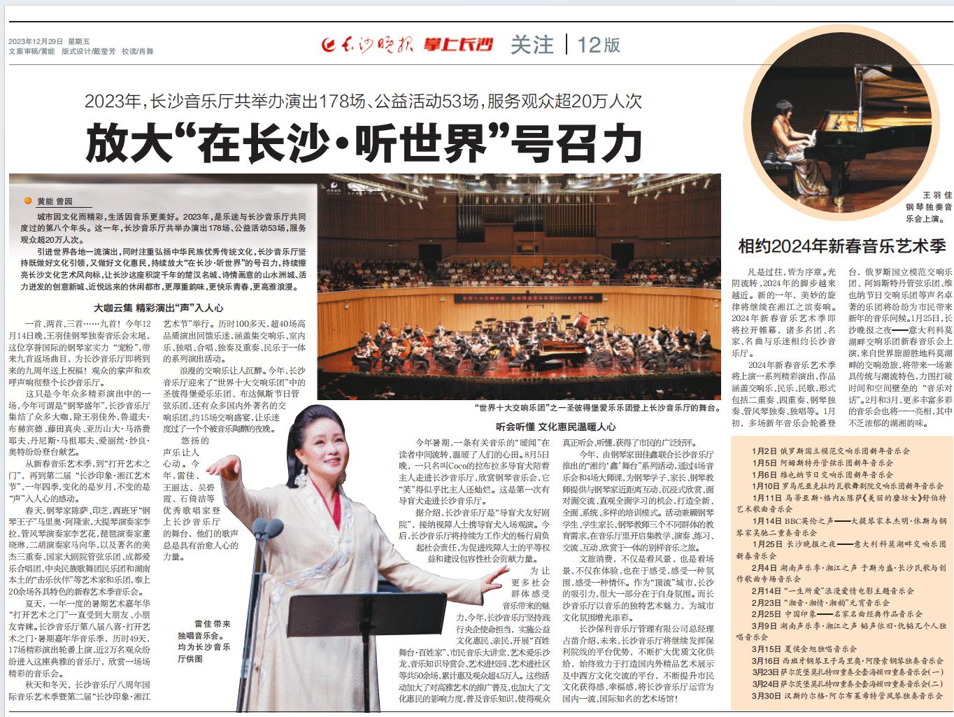 长沙音乐厅公益演出,长沙音乐厅全景