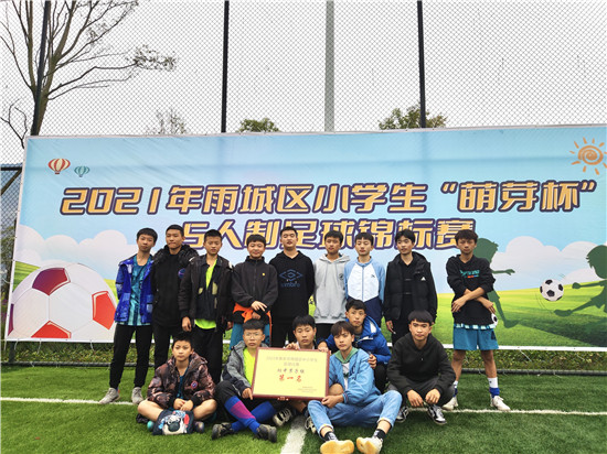 雨城区对岩镇中心学校足球队荣获2021年雨城区中学生“希望杯”足球锦标赛冠军