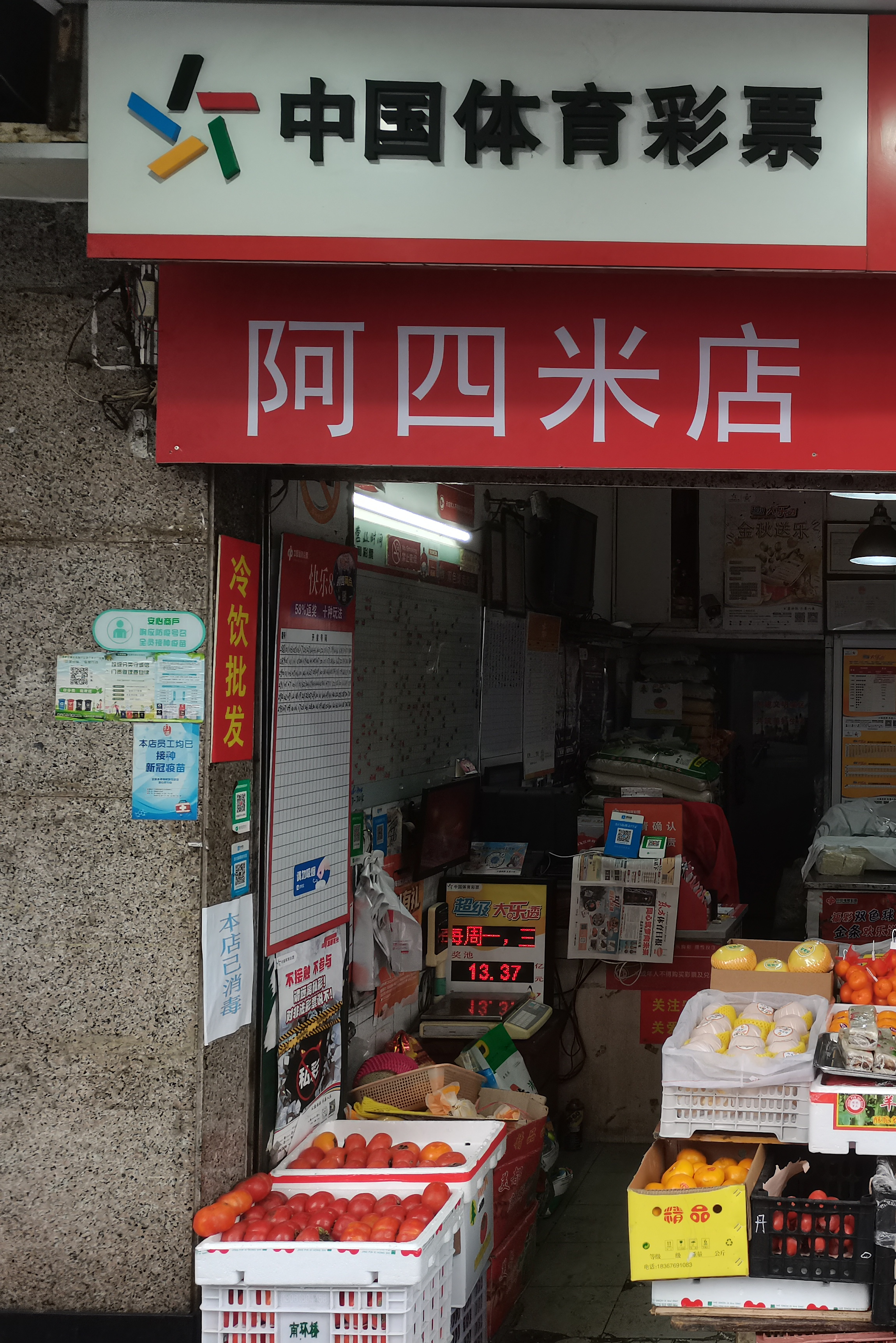 体彩中奖故事,体彩背后的真实故事