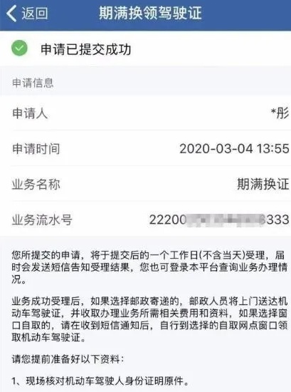 怎么从交管12123上更换驾照,交管12123更换驾照怎么更换