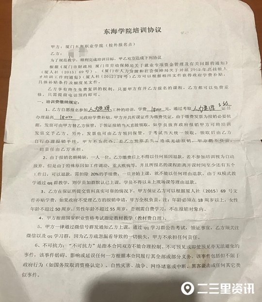 东海学院委托培训点招生后突然更名消失，上千名学员报名后无法考证且退款无门