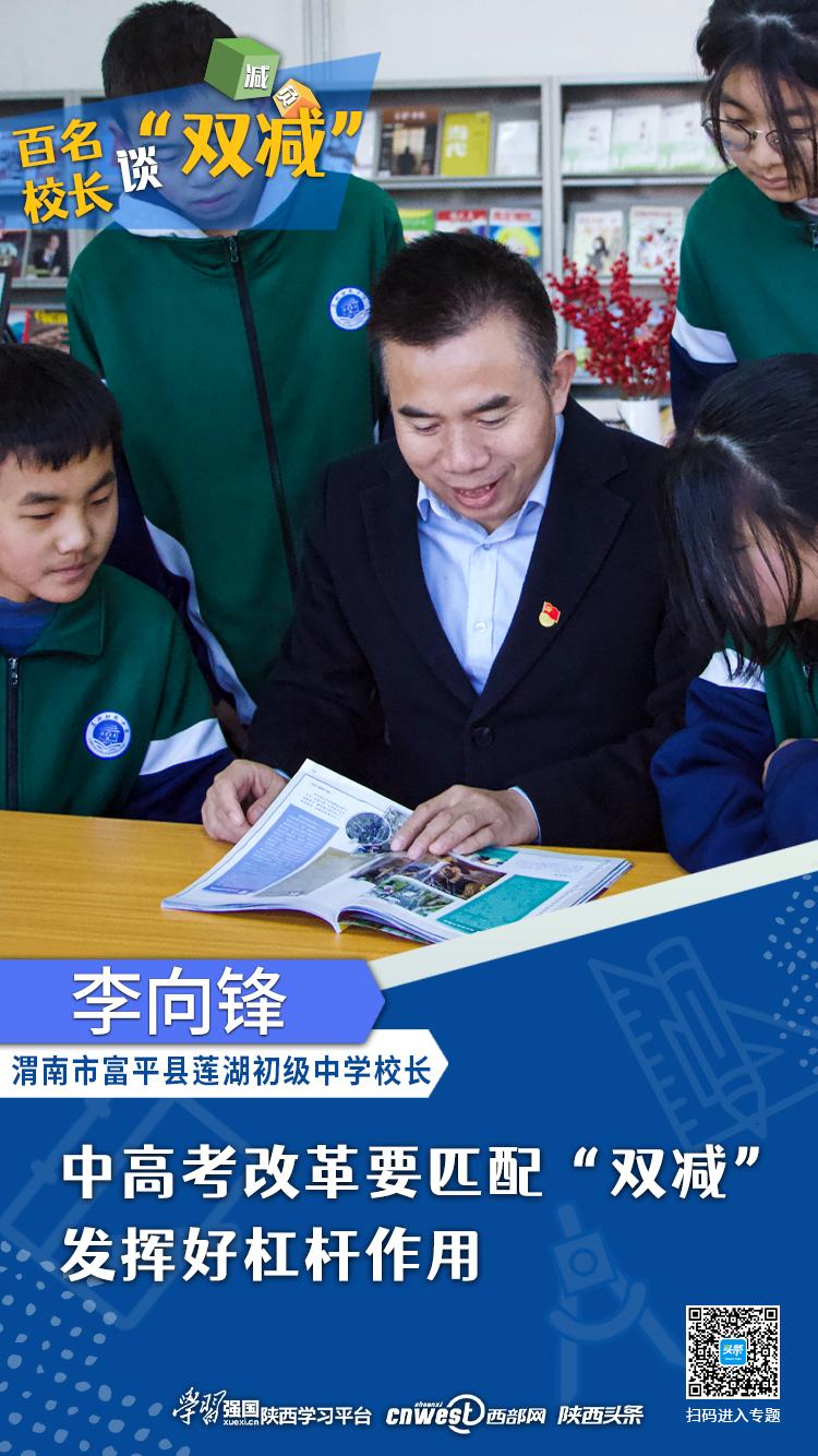 富平莲湖中学李向锋,富平县莲湖初级中学校长李向峰