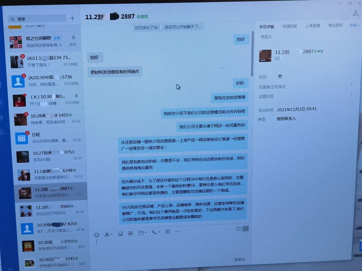 帮开网店一条龙服务可信吗,免费帮你运营店铺是什么套路