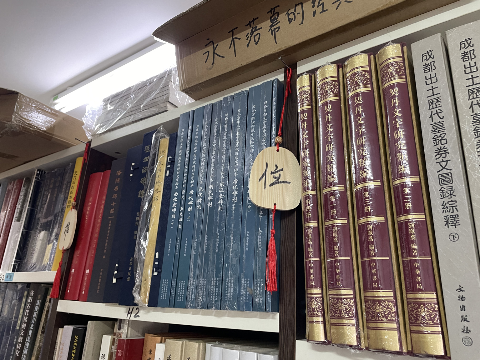 10年了，这家“冷门”考古书店为什么能活下来