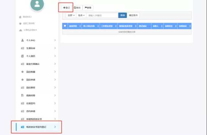 全国高校网上签约与毕业去向登记,全国高校毕业生毕业去向登记系统