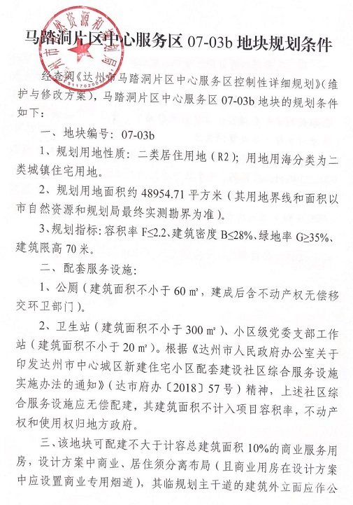 达州马踏洞土地出让最新消息,达州马踏洞12月土地拍卖