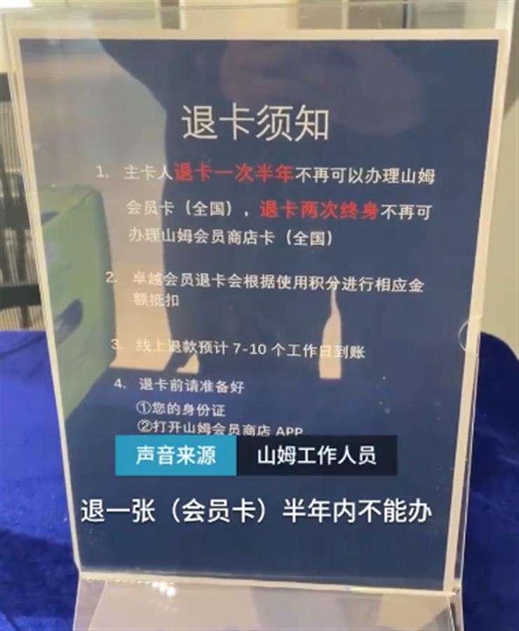 山姆会员不想用了还能退吗,山姆会员不续费领不了亲友卡