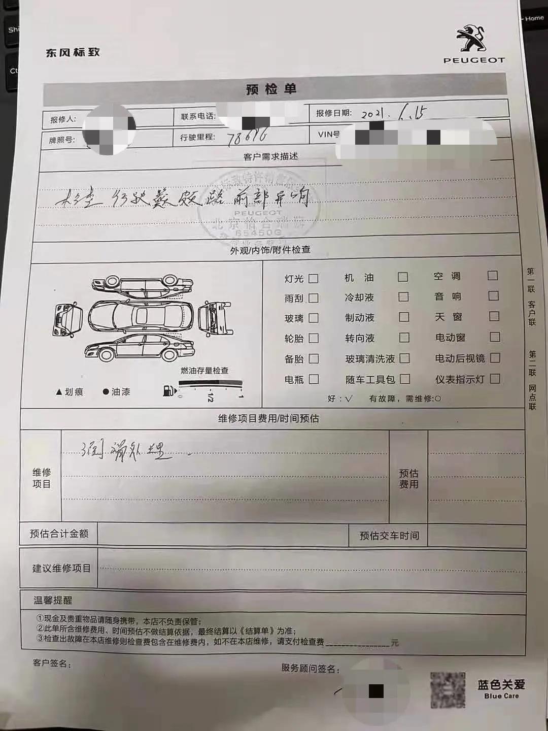 东风标致老款408半轴异响,408减震器异响怎么解决