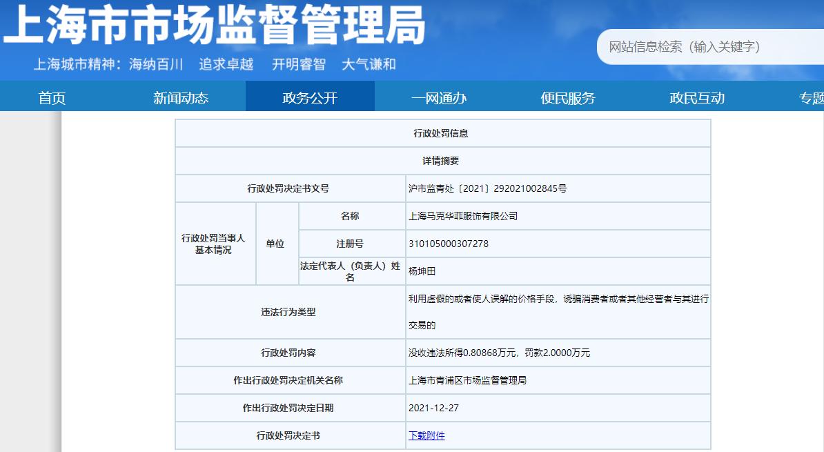 马克华菲打假,马克华菲的负面影响