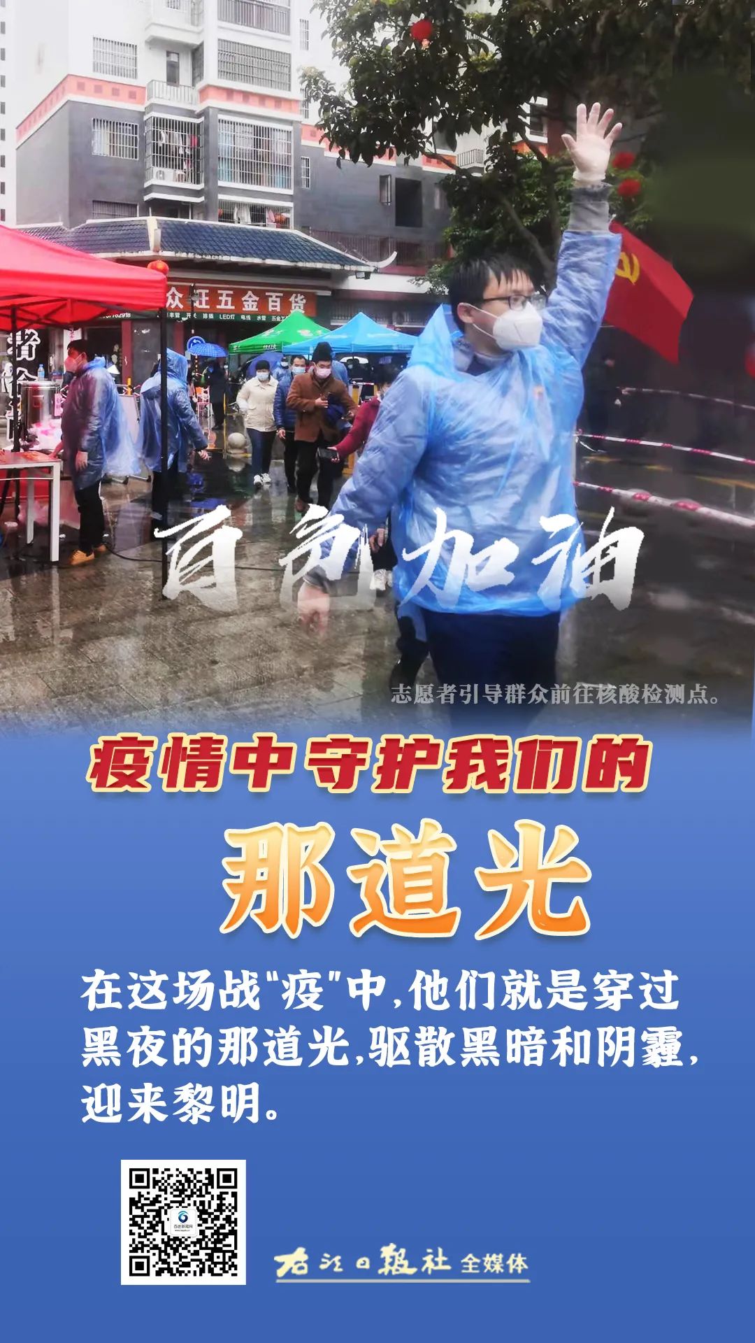 百色加油希望疫情早日过去,百色加油致敬抗疫一线医护人员