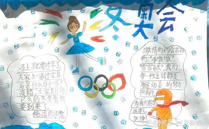 学生冬奥手抄报冰墩墩,学习冬奥榜样弘扬冬奥精神手抄报
