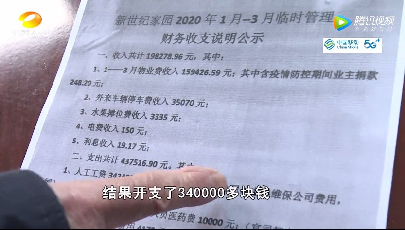 业主质疑业委会账目造假一包水泥,一个灯泡1400